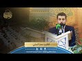 قارئ العتبة العباسية المقدسة عمار الحلي | {سورة الشمس والضحى } محفل عرش التلاوة