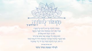 אברהם אפריאט - מזמור לתודה | Avraham Afriat - Mizmor Letoda