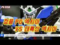 [1차프로젝트] PG 엑시아 VS 대륙산 PG 엑시아~ 아발란체 이식을 위한 긴 발걸음~[ PG EXIA VS FAKE EXIA ]