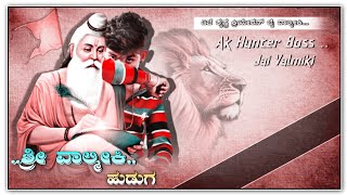 ವಾಲ್ಮೀಕಿ ಹುಡುಗುರು // ಊರಾಗ ಕಿಂಗ್ 🚩ak hunter Boss // new Janapada song Dj Krishna editing.. ❤️ 🌎