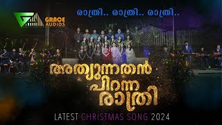 Super hit New Malayalam christmas song 2024 | Rathri Rathri Rathri