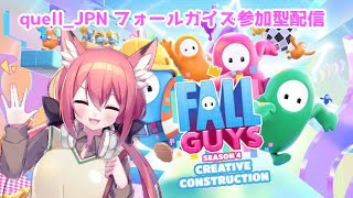 【Fall Guys】【参加型】あけおめ2025 #246