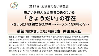 第37回 地域支え合い研究会