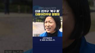 2024.04.06장성길기자 부산총선 여야후보 북구을