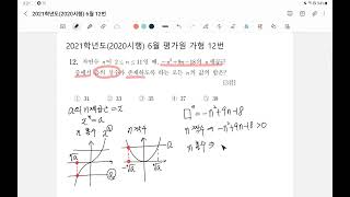 [20200618] 2021학년도 6월 평가원 가형 12번 - 거듭제곱근