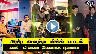 Bigil Latest Song Mass Response from Vijay Fans | AR Rahman Next With Kamal and Vikram | Atlee