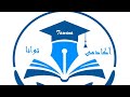 Tawana Academy