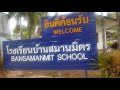 โรงเรียนบ้านสมานมิตร