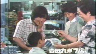 吉田カメラ 懐かしのテレビコマーシャル　1976年