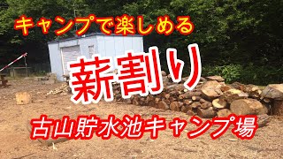 北海道!!!古山貯水池オートキャンプ場に行ってみたが・・・