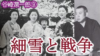 再び妻の妹に恋をする？文豪　マゾヒズム文学を手掛けた文豪・谷崎潤一郎について解説⑨