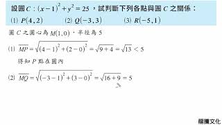 2-3圓與直線的關係-例題1-動態解題