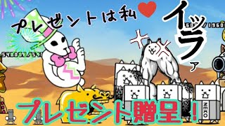 【贈物】プレゼント贈呈！ 無課金編成≪にゃんこ大戦争≫