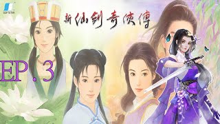 【Steam】仙劍奇俠傳98柔情版 EP.3 第二個女主角-林月如｜贏了比武招親卻獲得一位老婆【懷舊】【經典】