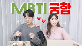 Mejoo & Soo's MBTI Chemistry!