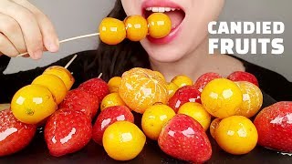 CANDIED FRUITS ASMR NO TALKING EATING SOUNDS *Ice Cracking* Tanghulu (Mukbang Korean)ㅣ탕후루 리얼사운드 먹방