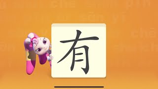 【有】洪恩识字 会员 免费 幼儿识字启蒙 中文识字