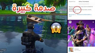 صدمة كبيرة لكل من ينتظر نزول فورت نايت على الاجهزة الغير مدعومة في السيزون السادس !! ما راح تصدق !!