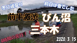 雪の翌日　びん沼　三本木　　2020 3 15