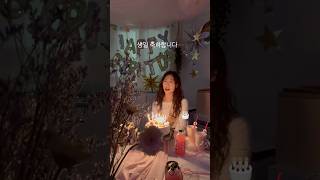 My Cute Birthday Party💖 with lovely friends🥳🎂 #vlog #미니브이로그#birthdaycelebration #생일파티 #hbd