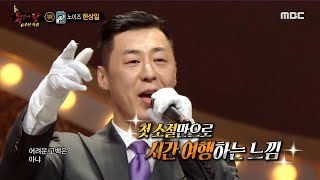 [복면가왕] 한상일의 노이즈 대표곡 메들리♬ ＜너에게 원한건＞,＜상상 속의 너＞, MBC 210404 방송