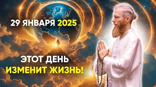 СУПЕРЛУНИЕ 29 января 2025 🔴 Уникальный ШАНС изменить ЖИЗНЬ