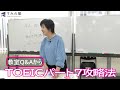 toeic パート７攻略法（toeic中村澄子）