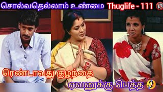 நீங்க Love பண்ண பொண்ணு பேரு என்ன 😂 #viral #trending #smtrolls360