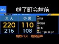 相鉄バス旭5系統二俣川駅北口行 始発音声