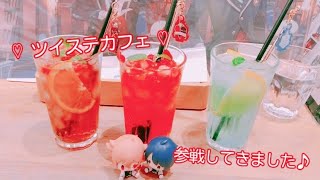 【ツイステ】ツイステカフェに参戦！感想とグッズ開封など♡