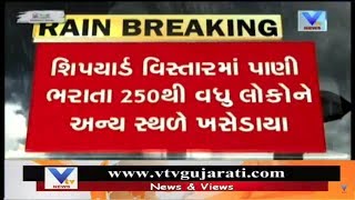 Navsari: Water Lodge in Bilimora Ship Yard Area Due to Heavy Rain Fall | Vtv News