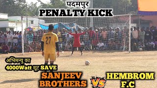 Hembrom F.c 🆚️ Sanjeev Brothers |3rd Round Penalty Group B || at- Padampur football tournament 2023