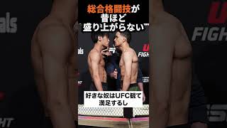 総合格闘技MMAが昔ほど盛り上がらない原因なんなん？格オタの反応まとめ　 #格闘家 #格闘技 #ブレイキングダウン #RIZIN