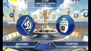 Динамо - Говерла - 2:0. Обзор матча