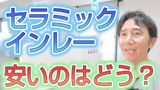 安いセラミックインレーは実際どうなのか？【埼玉県蓮田市東蓮見歯科医院】