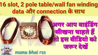 @16 slot 2 pole table/wall fan winding step-by-step data (manu bhai rss)