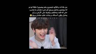 جولة انستغرامية مع TXT/ تايهيون جاب العيد😂كيف الموا يسمعون بارت يونجون😂المسكين سوبين😭