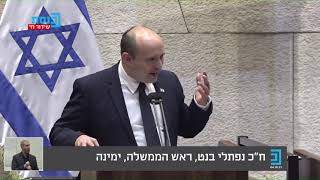 נאומו של ראש הממשלה נפתלי בנט בפתיחת מושב החורף 2021 בכנסת