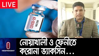 সারা দেশে প্রস্তুতি চলছে;শুরু হবে একযোগে টিকাদান।।[Bangladesh]