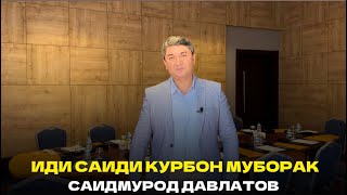 Саидмурод Давлатов: Иди Саиди Курбон Муборак Бошад! Табрикоти Устод С.Давлатов 2023