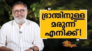 Lal Jose - 44 | Charithram Enniloode 2458 | Lal Jose | Safari TV