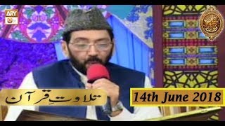 Naimat e Iftar - Tilawat e Quran - 14th June 2018 - ARY Qtv