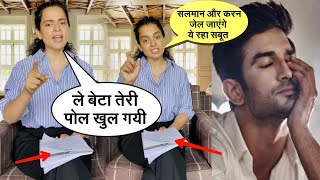 Sushant S Rajput case : लो देख लो Kangana Ranaut ने दिया बड़ा सबूत सुशांत को इंसाफ मिलेगा | New Video