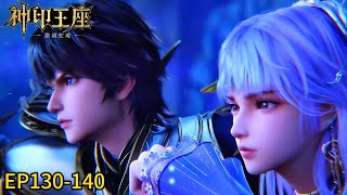 💑 《神印王座》 Throne of Seal  EP130-140！| 🔥MUTI SUB | Donghua