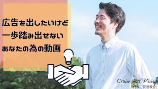 広告を始めたいけど一歩踏み出せない方のための動画。自社管理でリスティング広告やフェイスブック広告を行うことで起こるメリットを解説！【美容室・整体・コーチコンサルは特におすすめ】