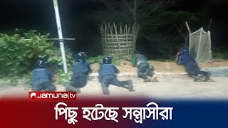 থানচিতে যৌথ বাহিনীর প্রতিরোধে পিছু হটতে বাধ্য হলো সন্ত্রা/সী গোষ্ঠী | Bandarban Situation| Jamuna TV