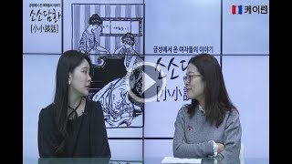 '소소담화 93회 - 2020 경자년 흰쥐의 해, 올해의 운세'