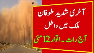 Last 24 hours of Rains | All cities where expected, Pakistan weather update, today weather report