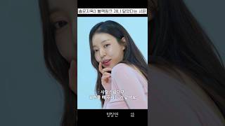 솔로지옥3 명장면,블랙핑크 제니 닮았다는 여성 참가자