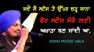 ਜਦੋਂ ਮੈਂ ਸਟੇਜ ਉੱਪਰ ਚੜ੍ਹ ਜਾਨਾ ਫੇਰ ਸਟੇਜ ਮੇਰੀ ਲਈ ਅਖਾੜਾ ਬਣ ਜਾਂਦੀ ਆ 🔴 SIDHU MOOSE WALA 🔴 New Live 2020